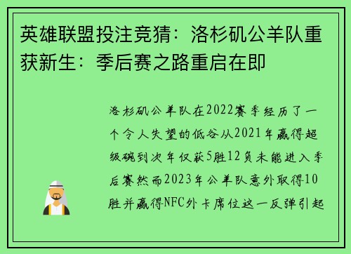 英雄联盟投注竞猜：洛杉矶公羊队重获新生：季后赛之路重启在即